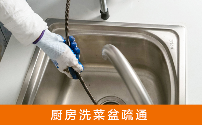 雷鸣镇疏通洗菜盆